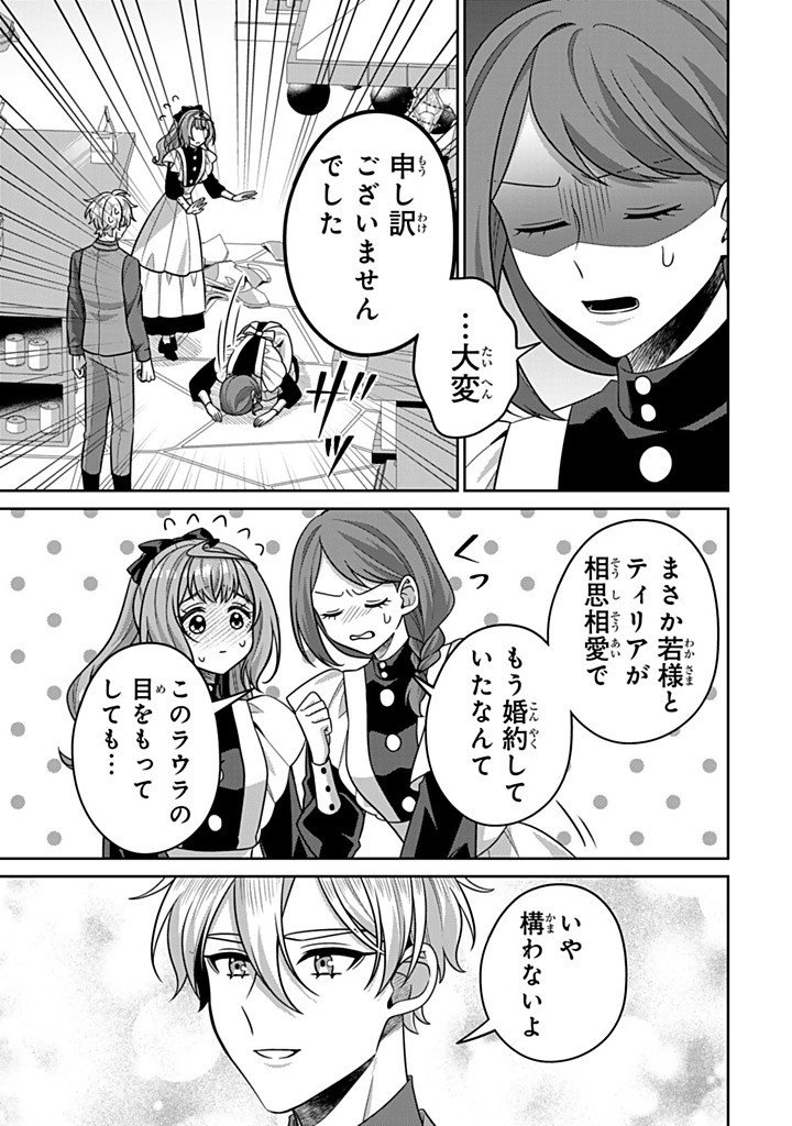 Shinjuu Kishi-sama no Senzoku Maid Chapter 22.3 1ページ