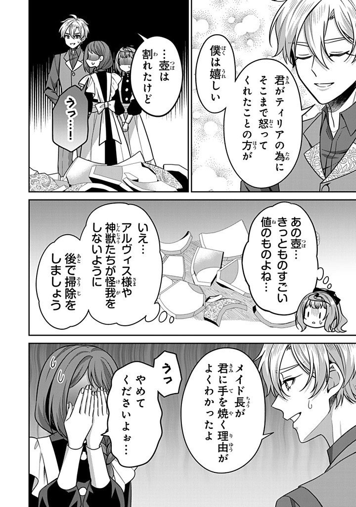Shinjuu Kishi-sama no Senzoku Maid Chapter 22.3 2ページ