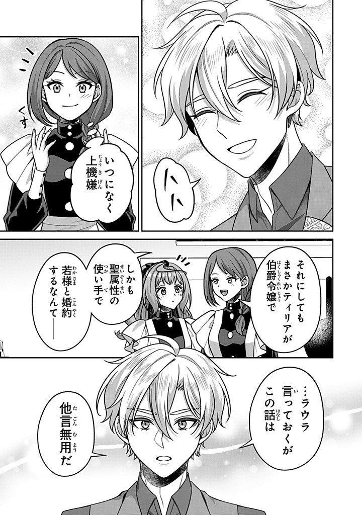 Shinjuu Kishi-sama no Senzoku Maid Chapter 22.3 3ページ
