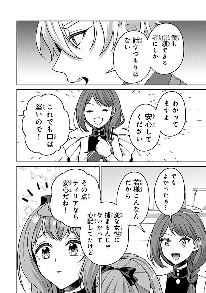 Shinjuu Kishi-sama no Senzoku Maid Chapter 22.3 4ページ
