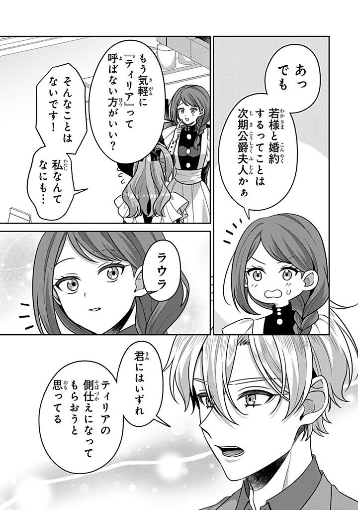 Shinjuu Kishi-sama no Senzoku Maid Chapter 22.3 7ページ