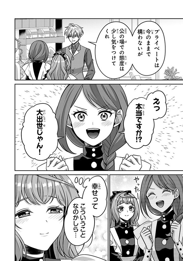 Shinjuu Kishi-sama no Senzoku Maid Chapter 22.3 8ページ