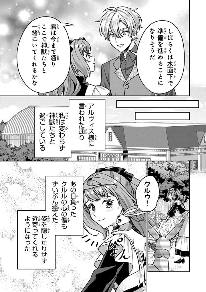 Shinjuu Kishi-sama no Senzoku Maid Chapter 22.3 9ページ