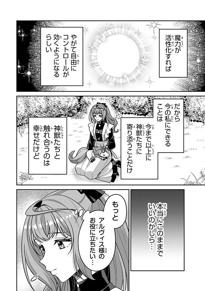 Shinjuu Kishi-sama no Senzoku Maid Chapter 22.4 4ページ