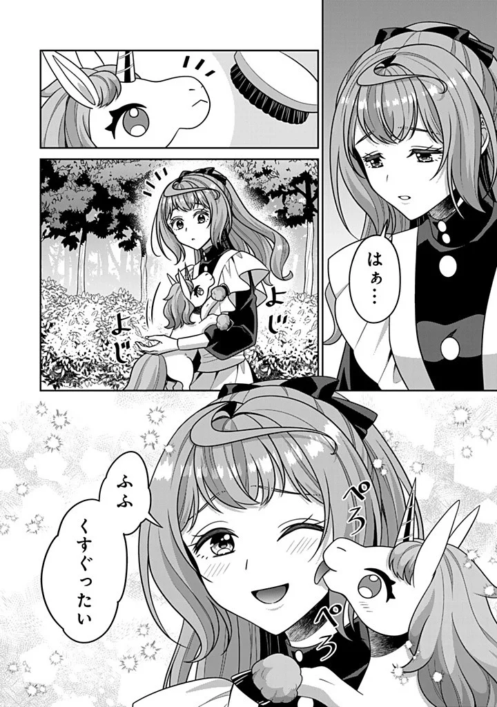 Shinjuu Kishi-sama no Senzoku Maid Chapter 22.4 6ページ
