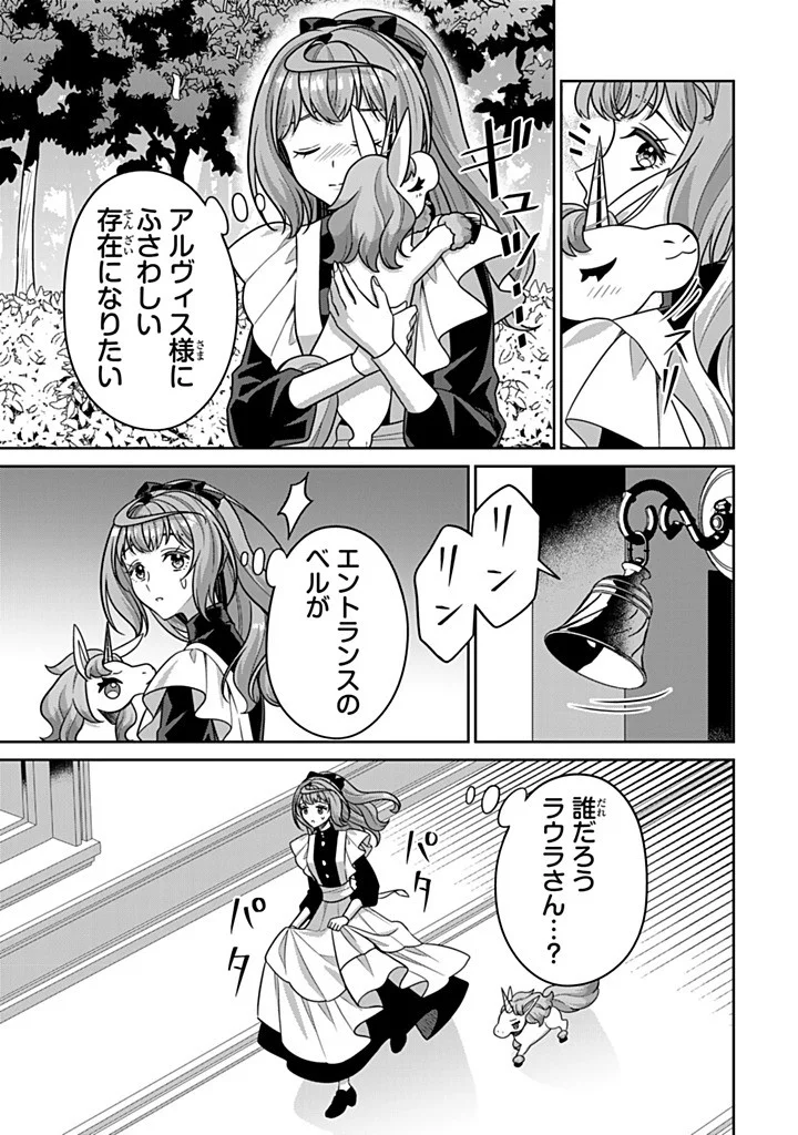 Shinjuu Kishi-sama no Senzoku Maid Chapter 22.4 9ページ