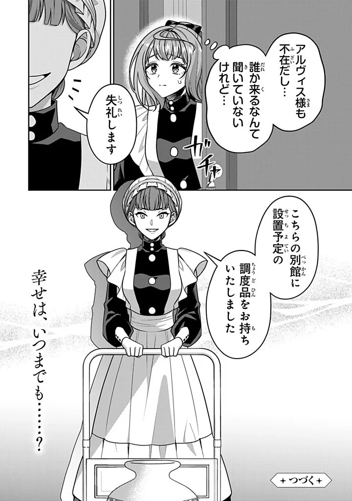 Shinjuu Kishi-sama no Senzoku Maid Chapter 22.4 10ページ