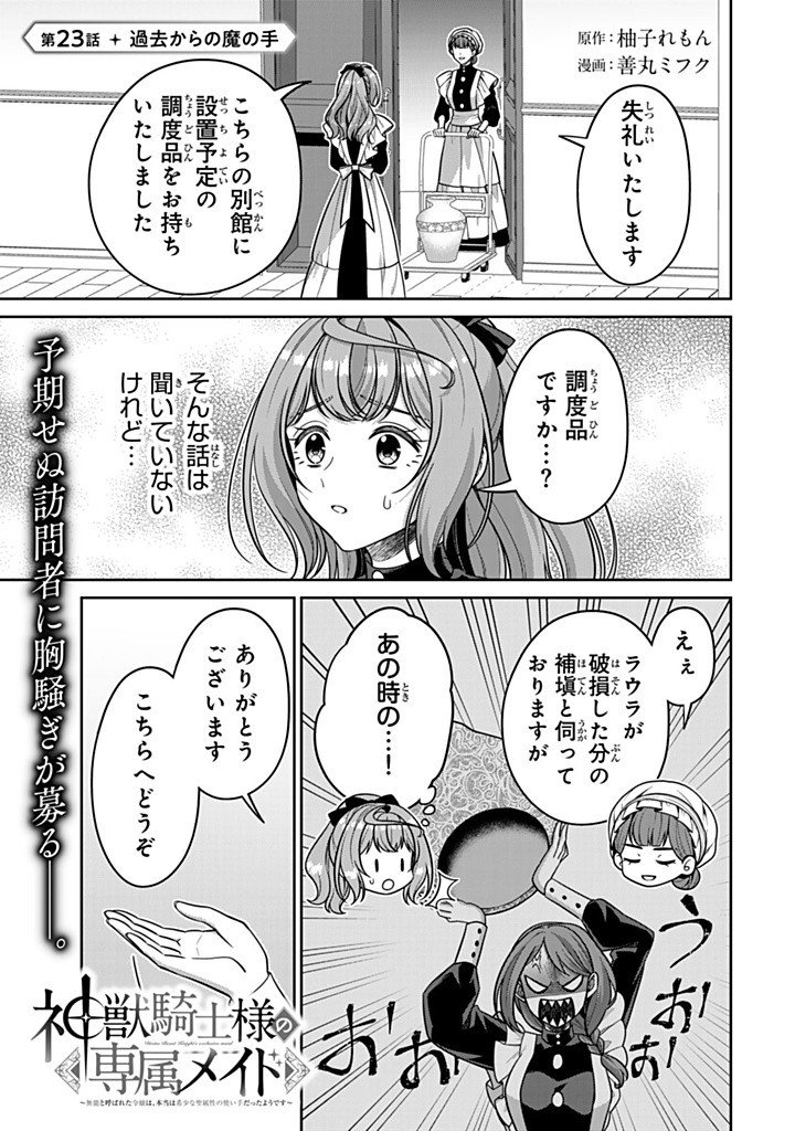 Shinjuu Kishi-sama no Senzoku Maid Chapter 23.1 1ページ