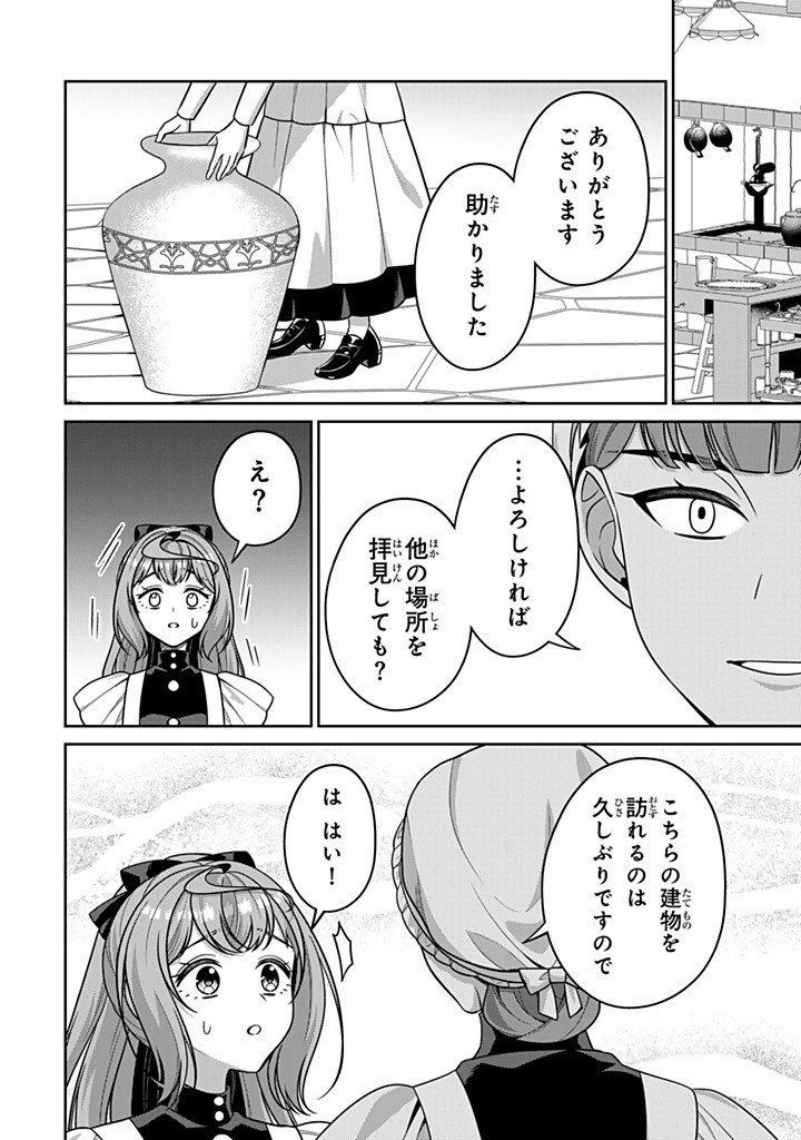 Shinjuu Kishi-sama no Senzoku Maid Chapter 23.1 2ページ