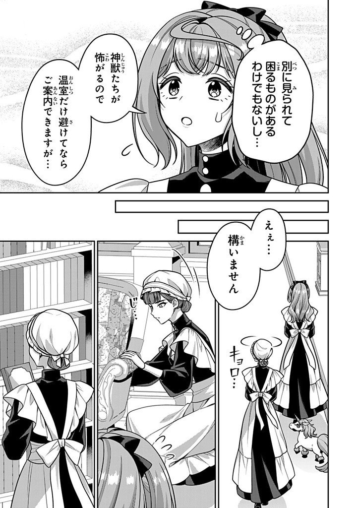 Shinjuu Kishi-sama no Senzoku Maid Chapter 23.1 3ページ