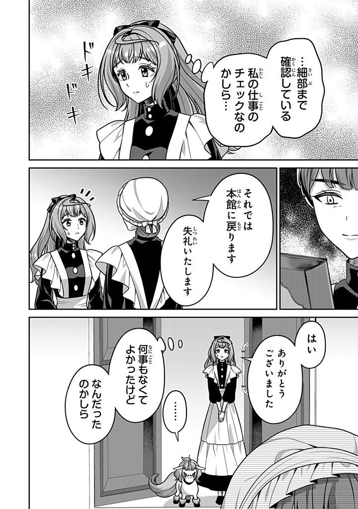 Shinjuu Kishi-sama no Senzoku Maid Chapter 23.1 4ページ
