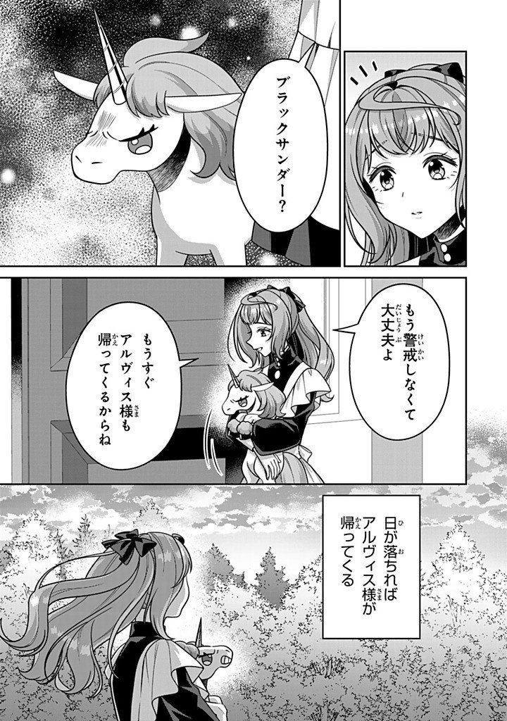 Shinjuu Kishi-sama no Senzoku Maid Chapter 23.1 5ページ