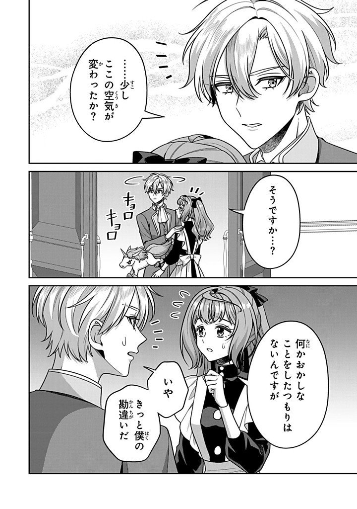 Shinjuu Kishi-sama no Senzoku Maid Chapter 23.1 8ページ