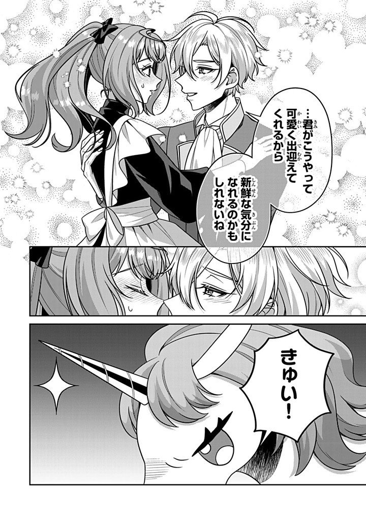 Shinjuu Kishi-sama no Senzoku Maid Chapter 23.1 10ページ