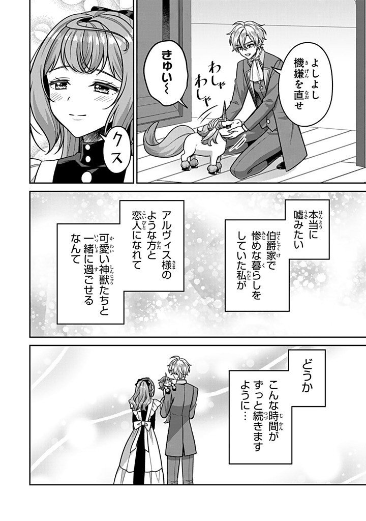 Shinjuu Kishi-sama no Senzoku Maid Chapter 23.2 2ページ