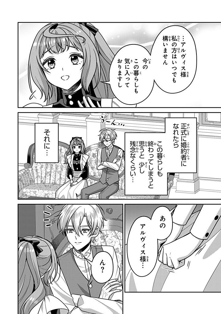 Shinjuu Kishi-sama no Senzoku Maid Chapter 23.2 4ページ