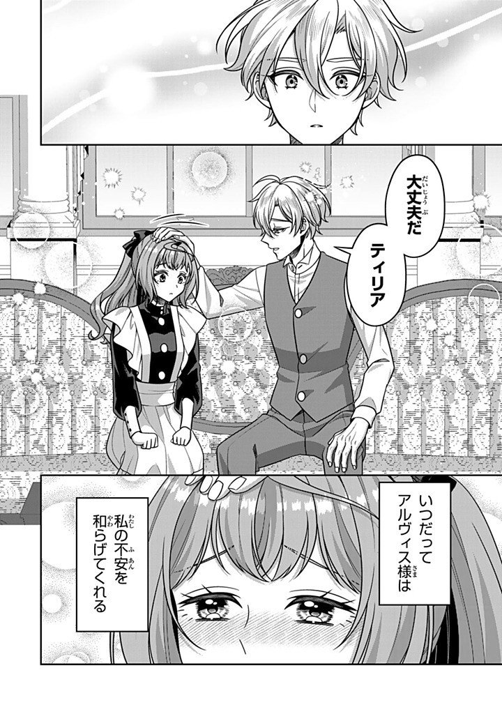 Shinjuu Kishi-sama no Senzoku Maid Chapter 23.2 6ページ