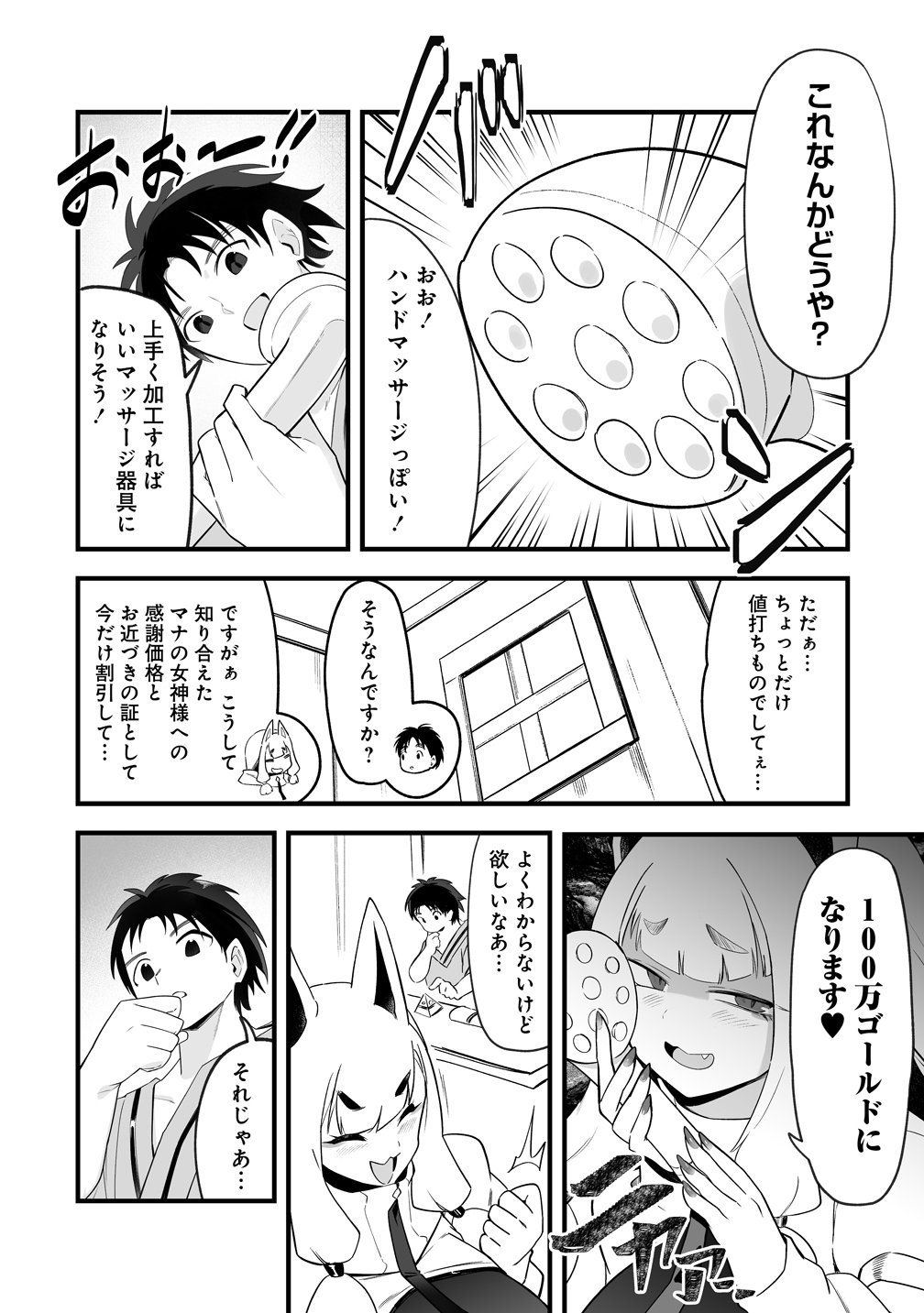 Isekai Harem Massage Chapter 5 11ページ