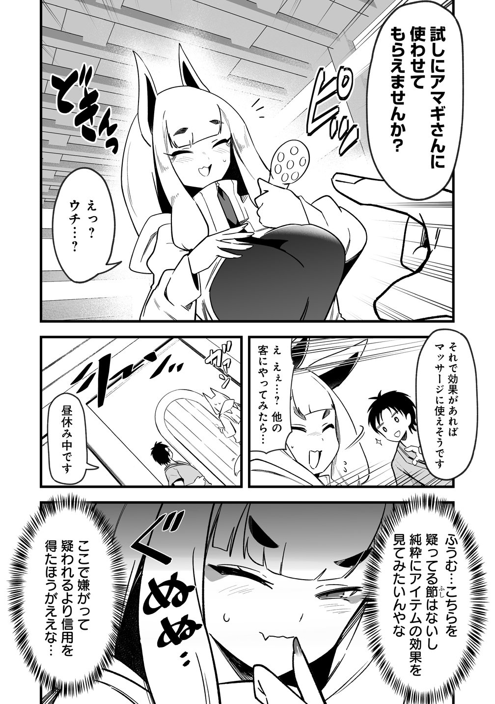 Isekai Harem Massage Chapter 5 12ページ