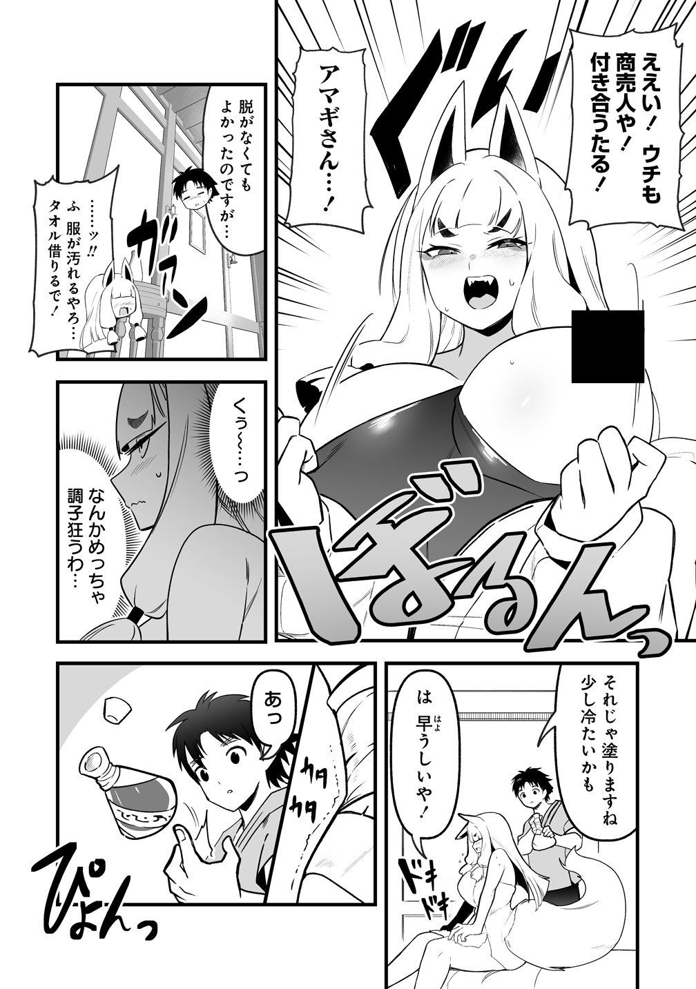Isekai Harem Massage Chapter 5 16ページ