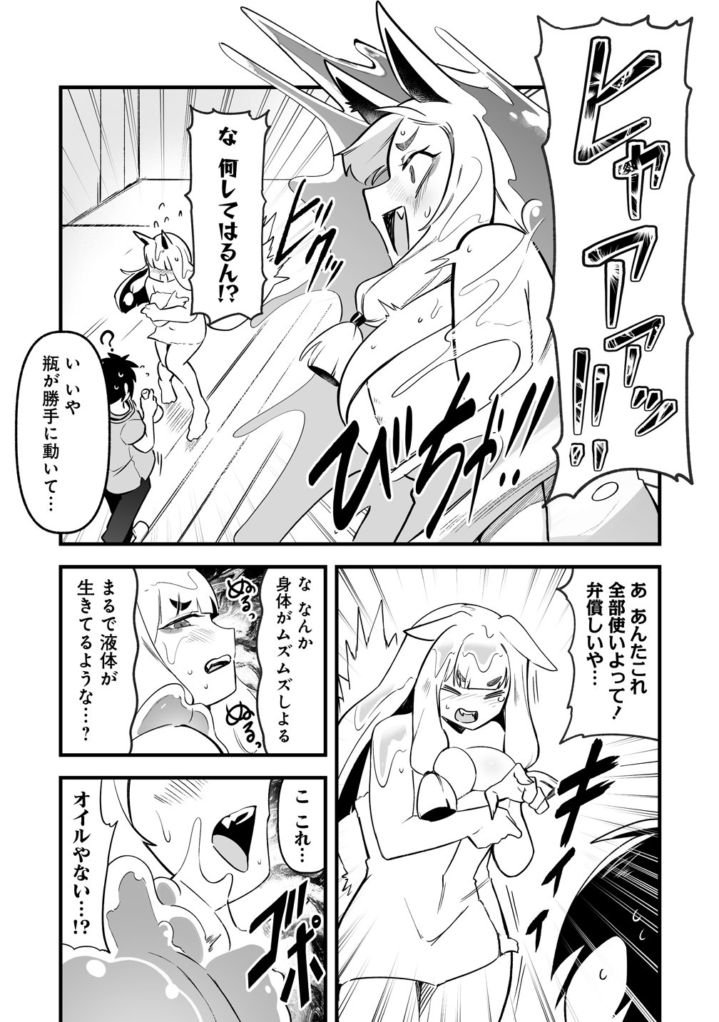 Isekai Harem Massage Chapter 5 17ページ