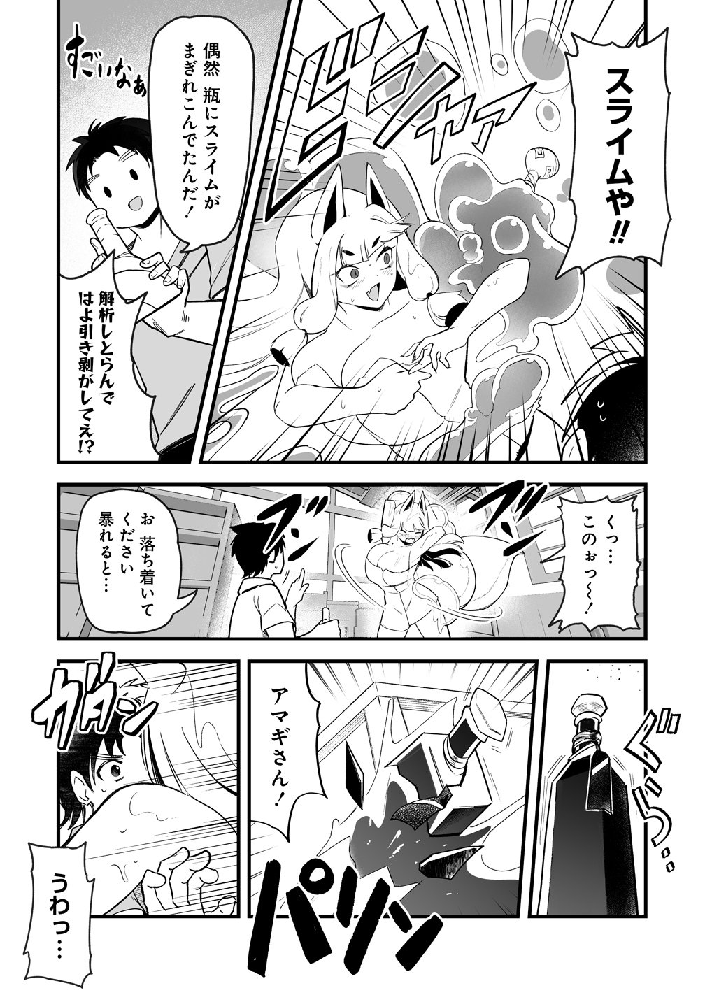 Isekai Harem Massage Chapter 5 18ページ