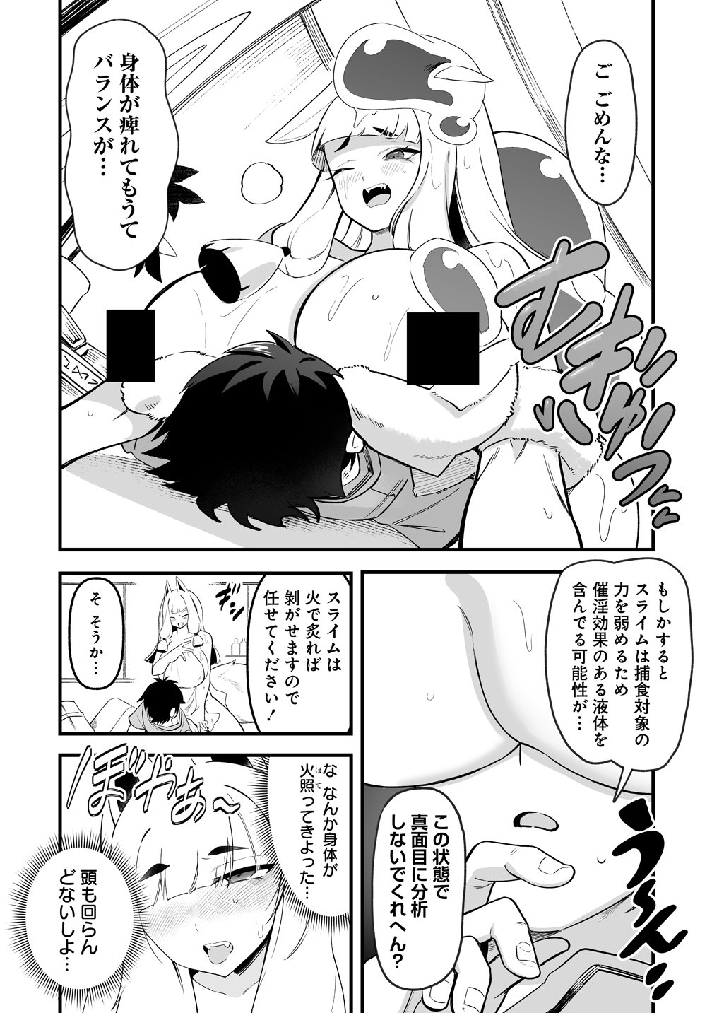 Isekai Harem Massage Chapter 5 19ページ