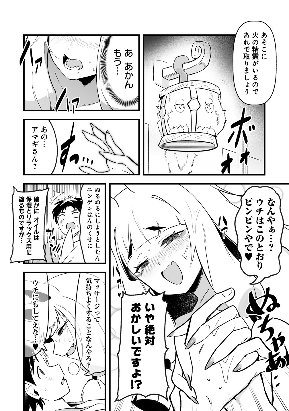 Isekai Harem Massage Chapter 5 20ページ