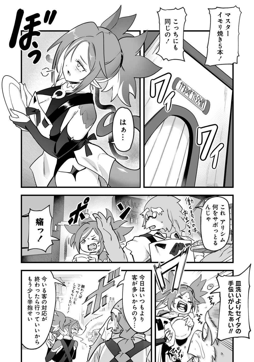 Isekai Harem Massage Chapter 5 3ページ