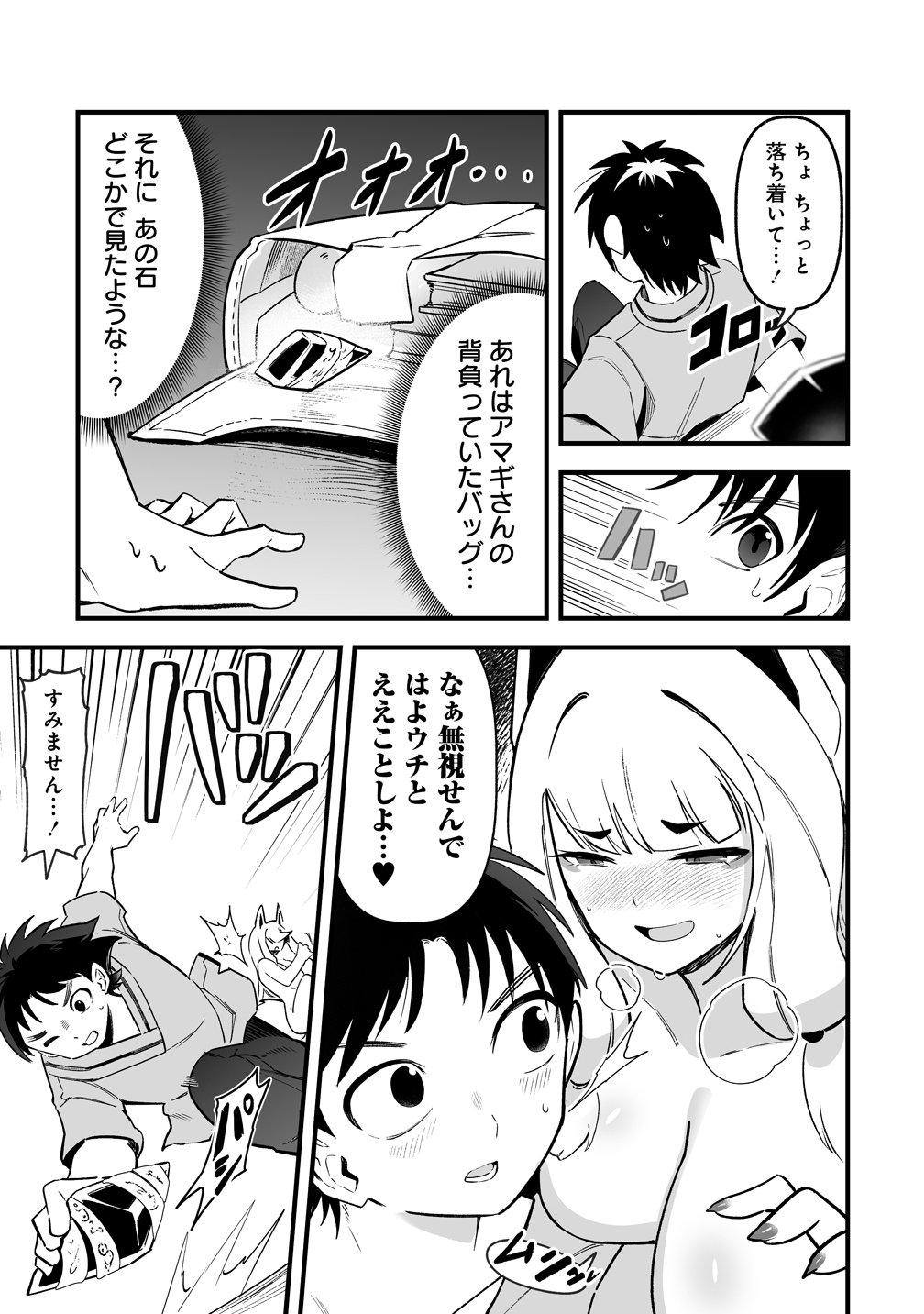 Isekai Harem Massage Chapter 5 21ページ