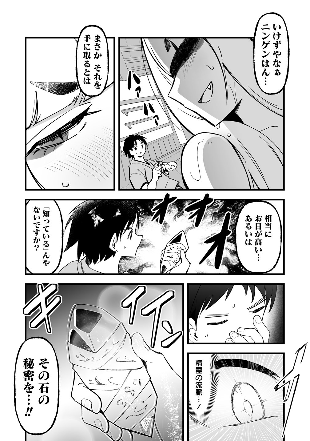 Isekai Harem Massage Chapter 5 22ページ