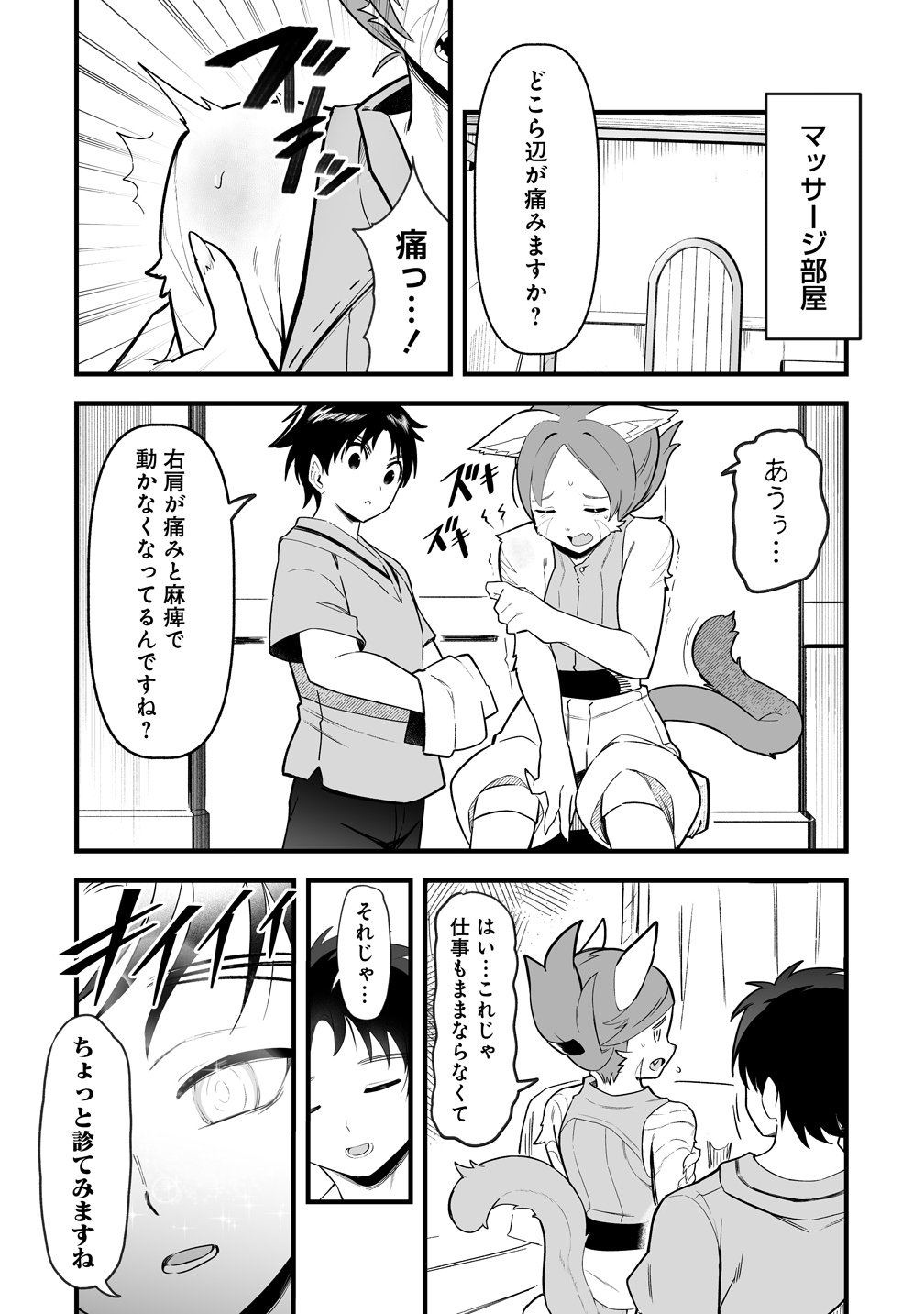 Isekai Harem Massage Chapter 5 4ページ