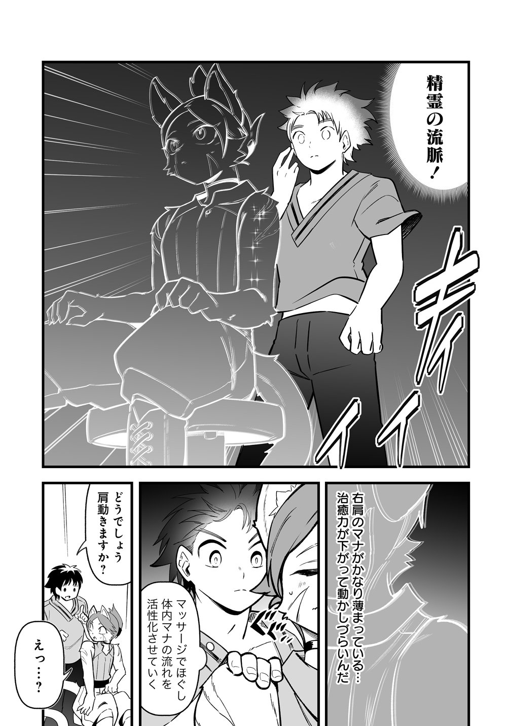 Isekai Harem Massage Chapter 5 5ページ