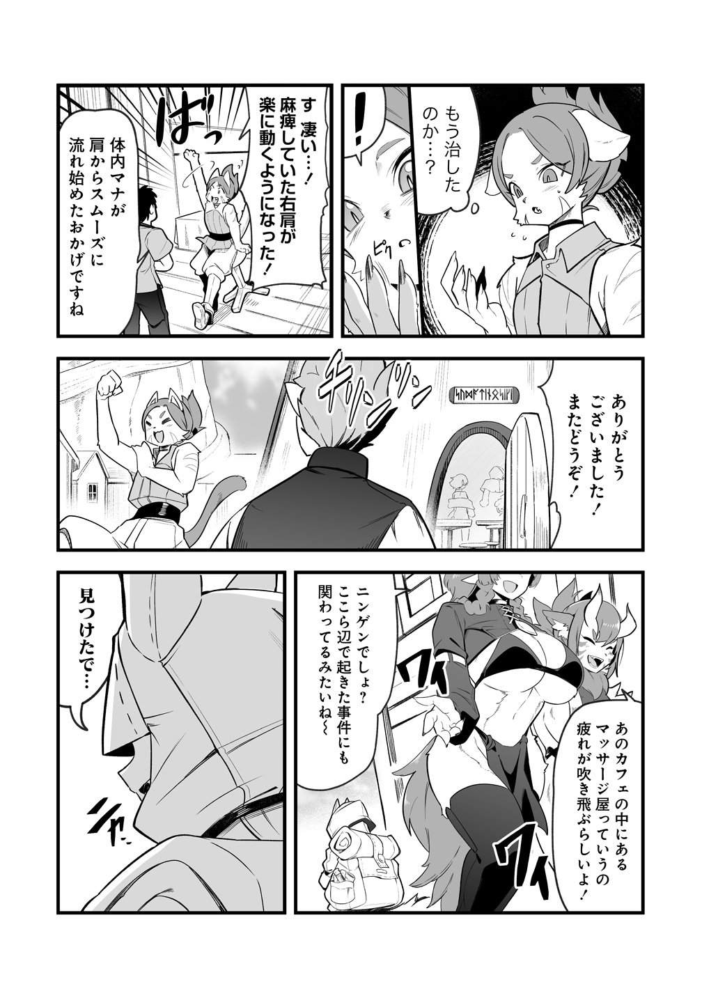 Isekai Harem Massage Chapter 5 6ページ