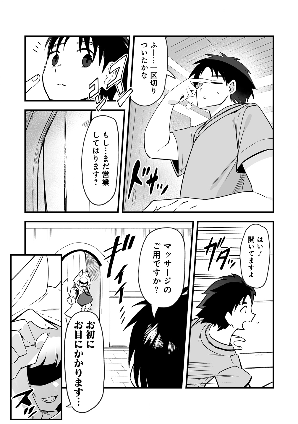 Isekai Harem Massage Chapter 5 7ページ