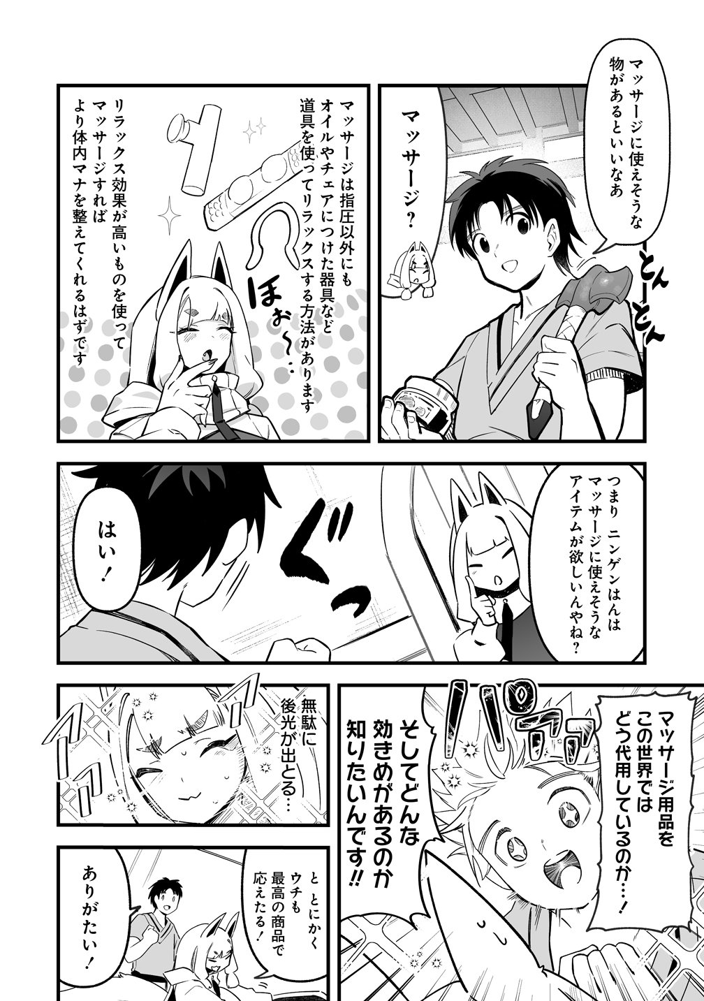 Isekai Harem Massage Chapter 5 10ページ