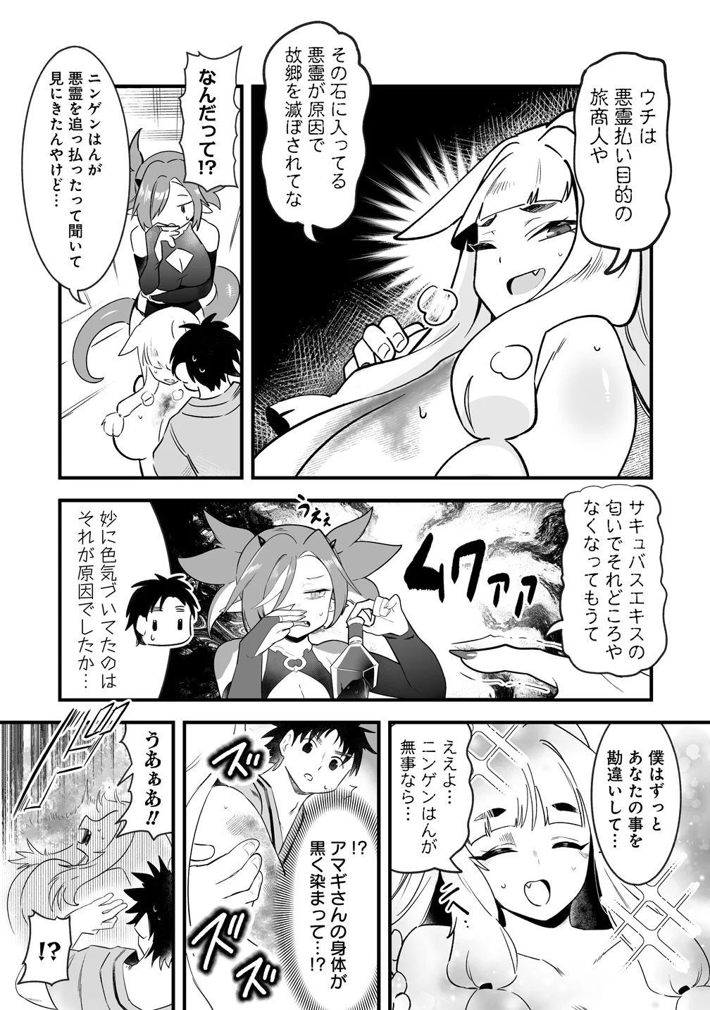 Isekai Harem Massage Chapter 6 13ページ