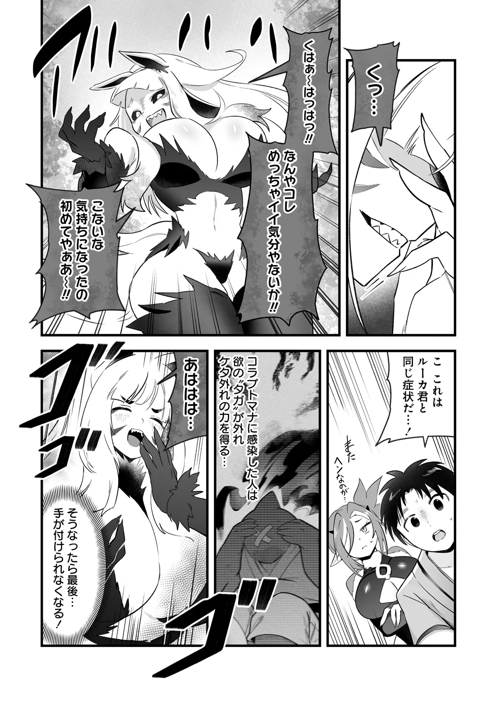 Isekai Harem Massage Chapter 6 15ページ