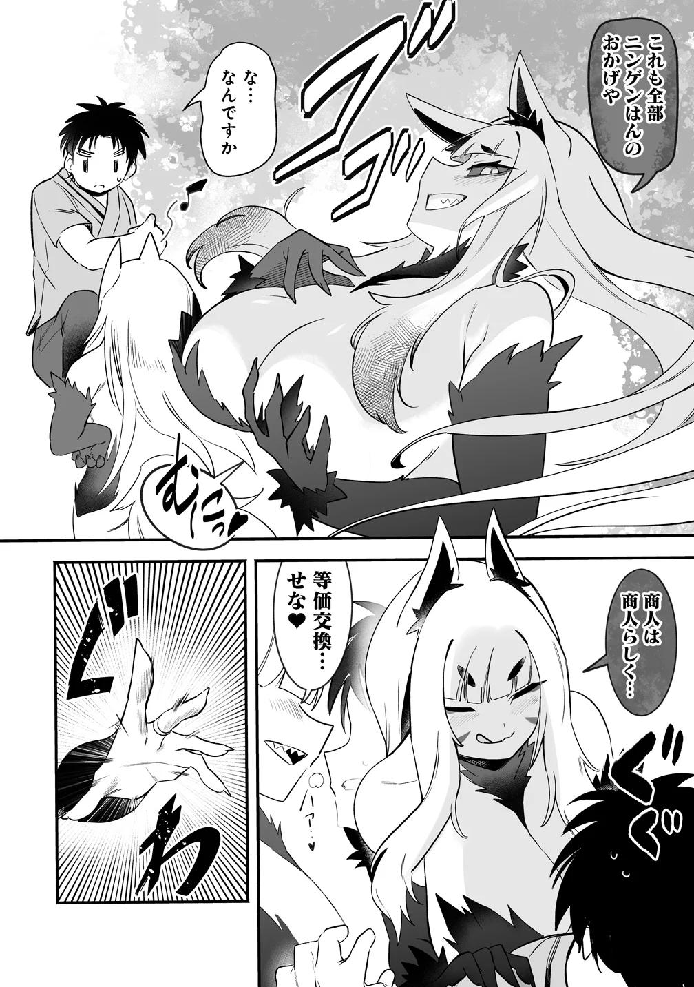 Isekai Harem Massage Chapter 6 16ページ