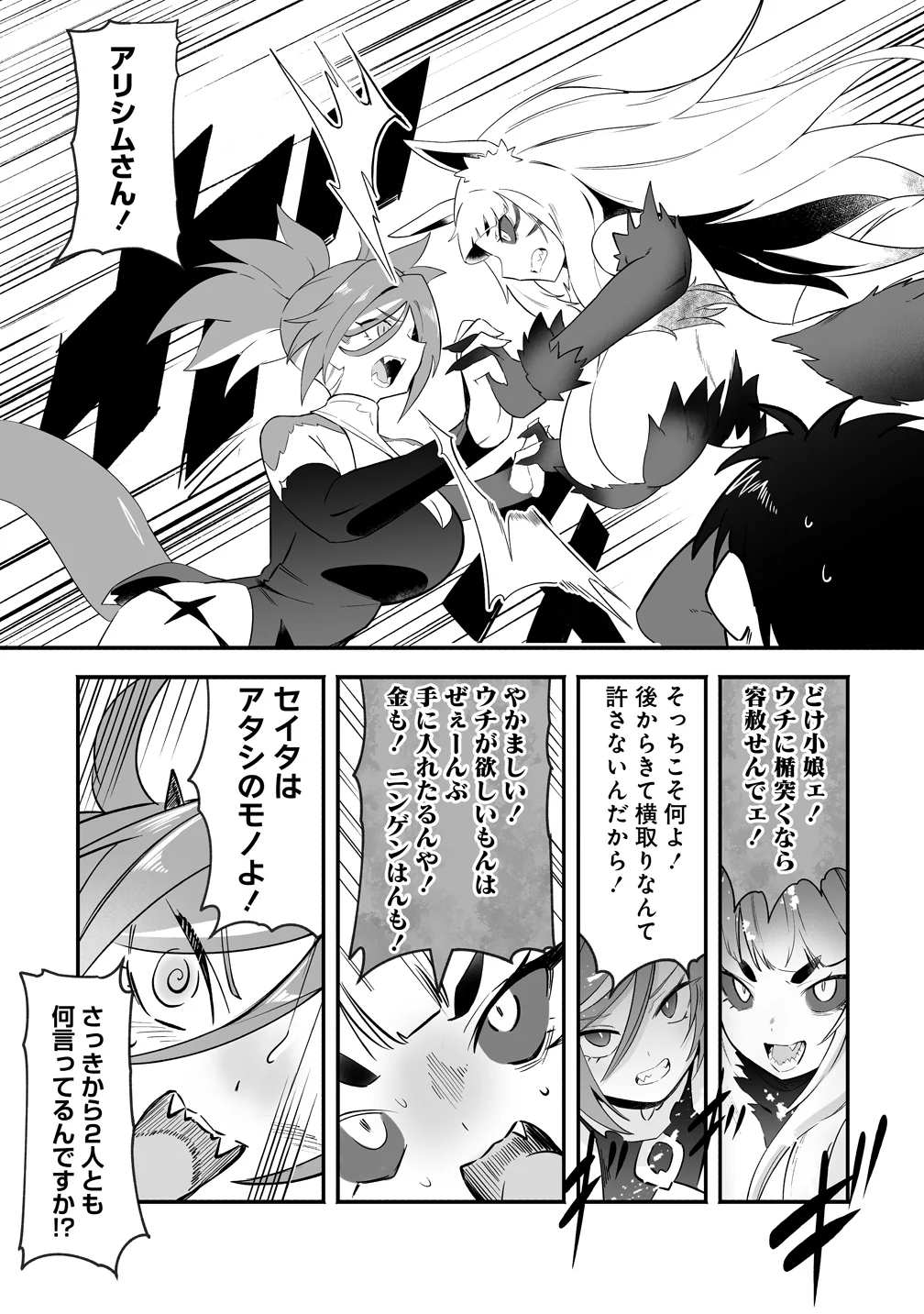 Isekai Harem Massage Chapter 6 17ページ