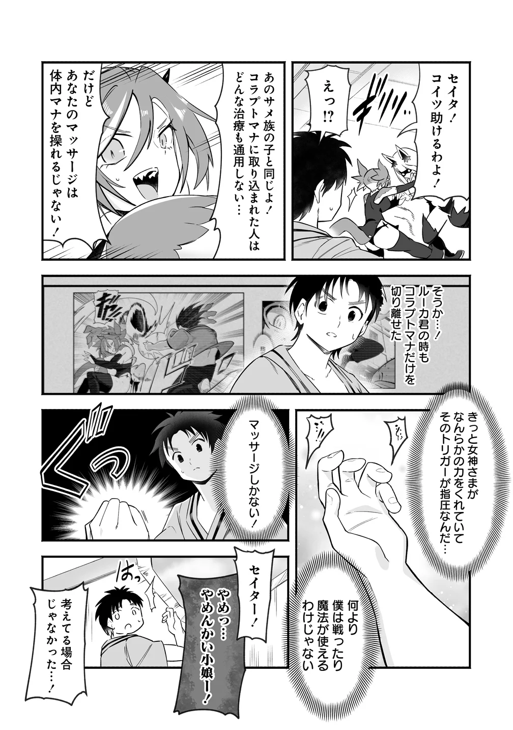 Isekai Harem Massage Chapter 6 18ページ