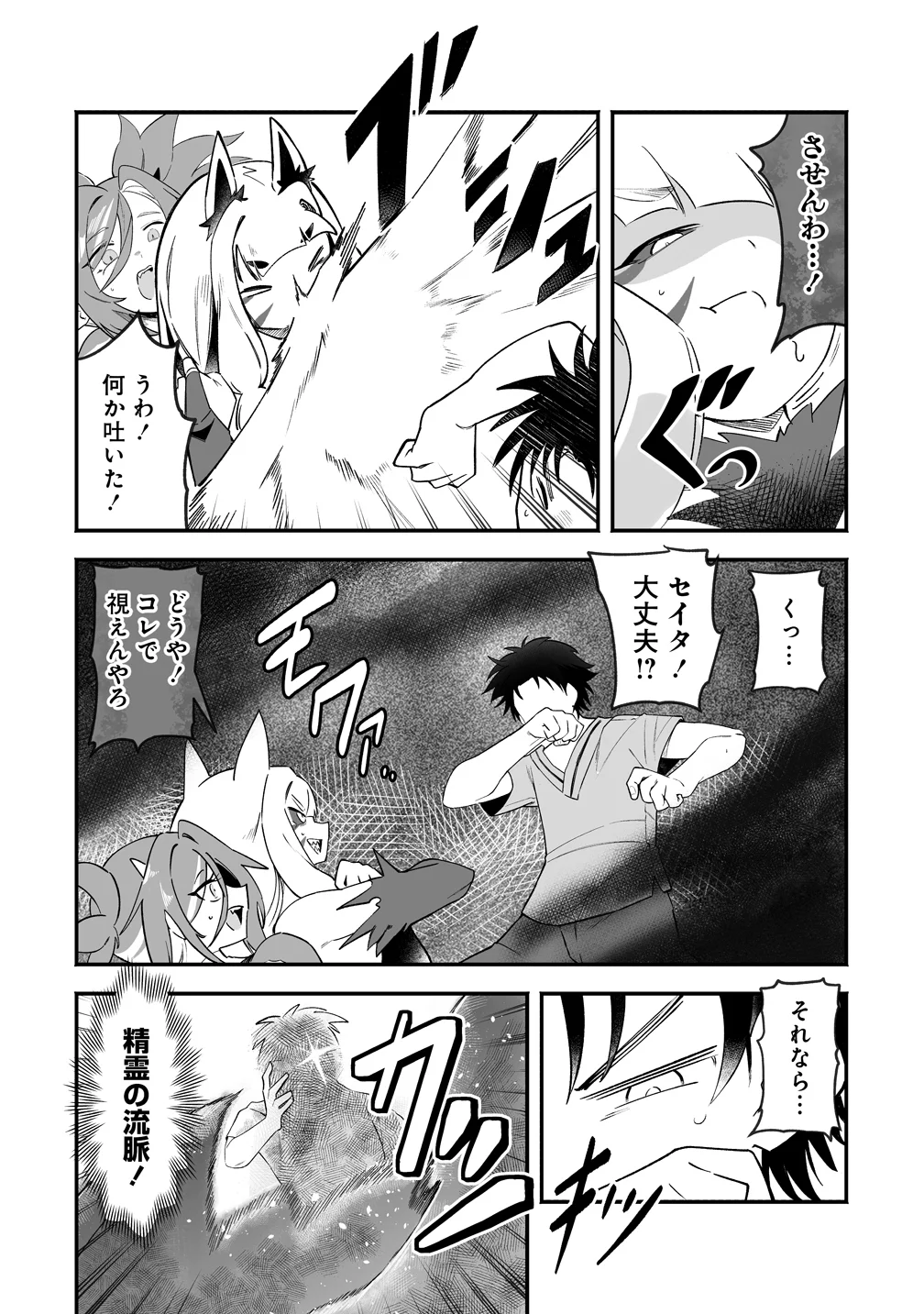 Isekai Harem Massage Chapter 6 20ページ