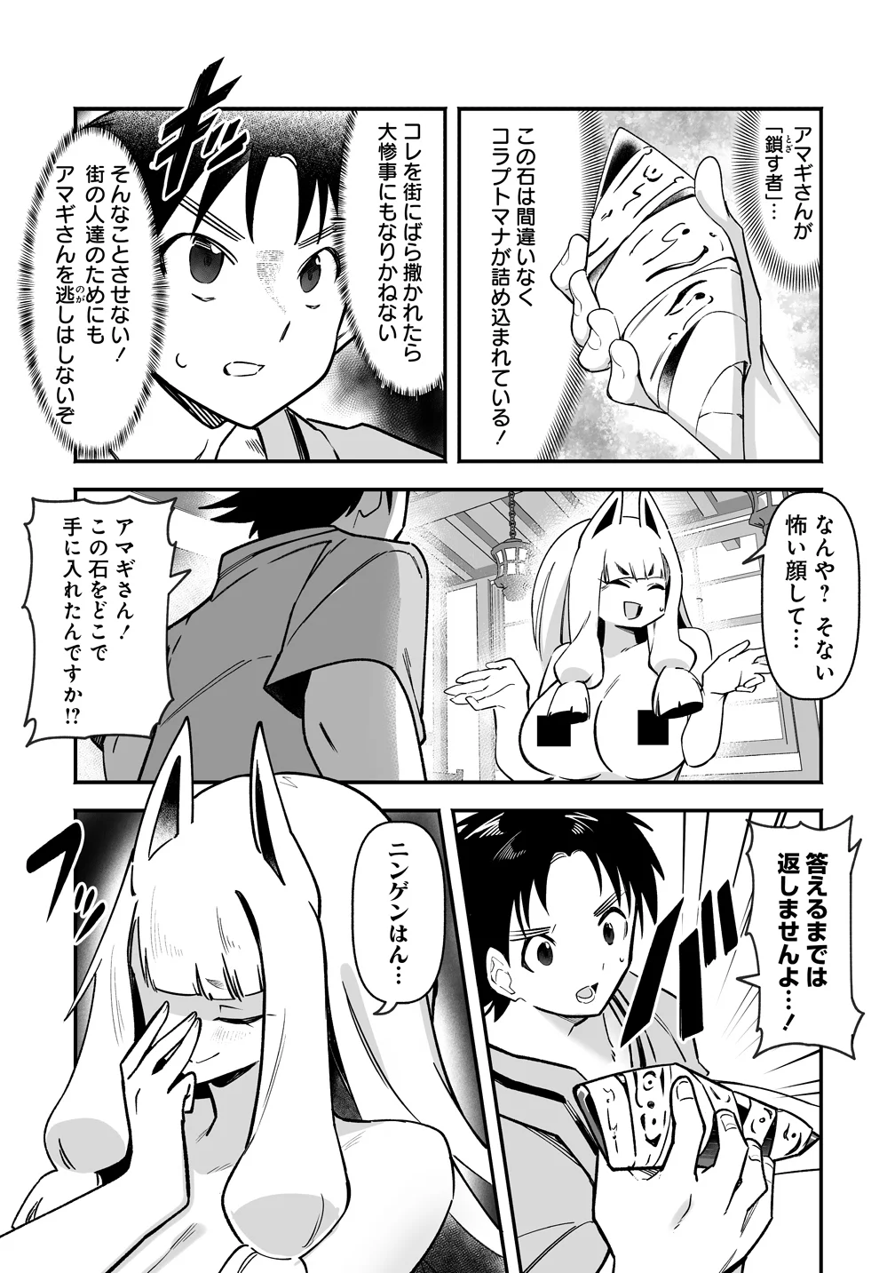 Isekai Harem Massage Chapter 6 3ページ