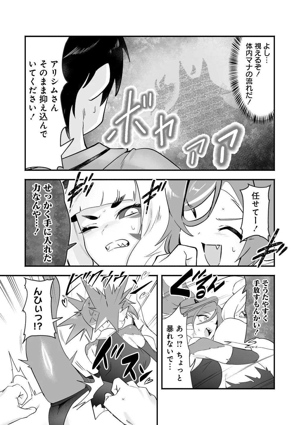 Isekai Harem Massage Chapter 6 21ページ
