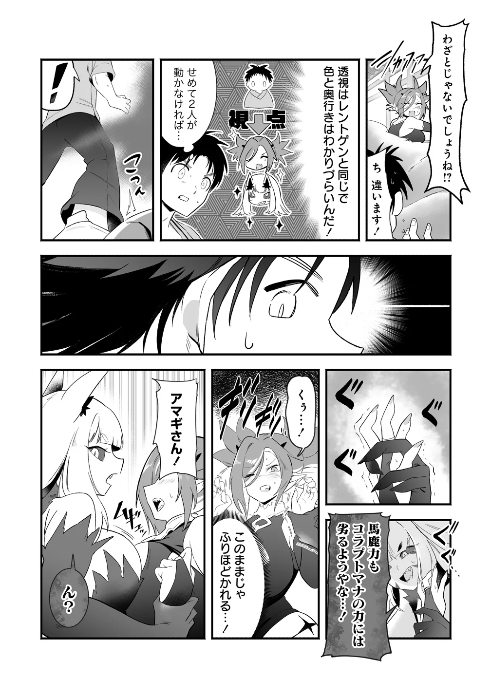 Isekai Harem Massage Chapter 6 22ページ