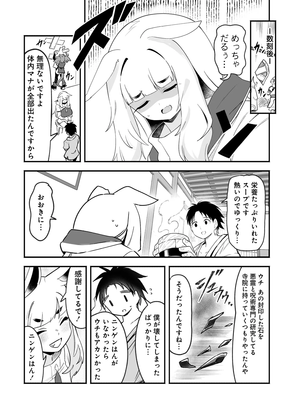 Isekai Harem Massage Chapter 6 27ページ
