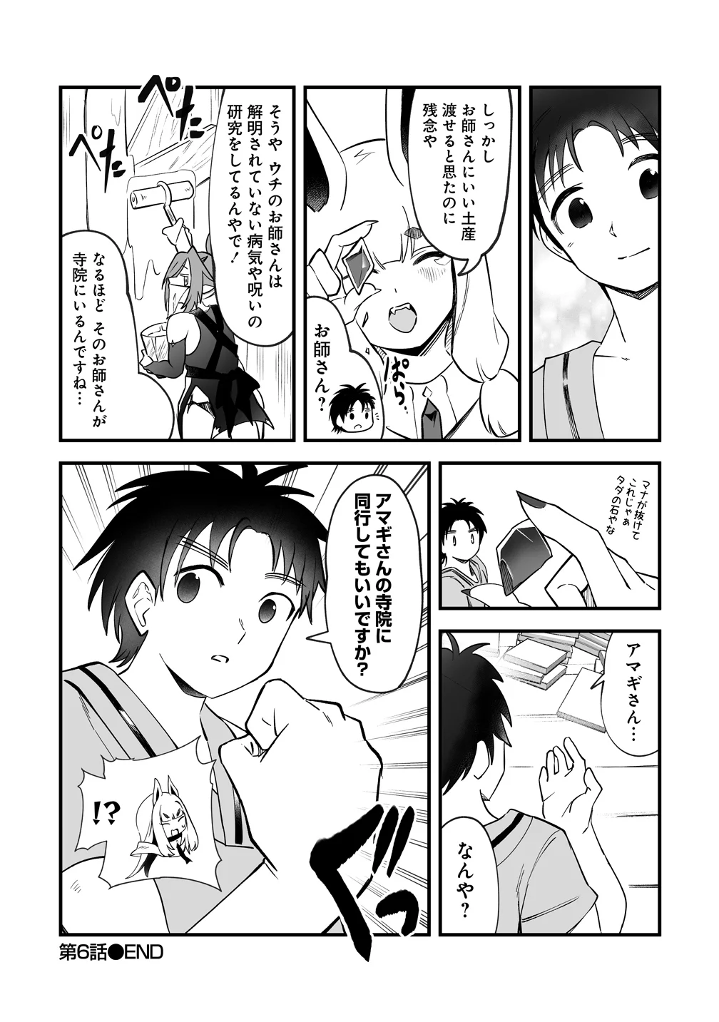 Isekai Harem Massage Chapter 6 28ページ