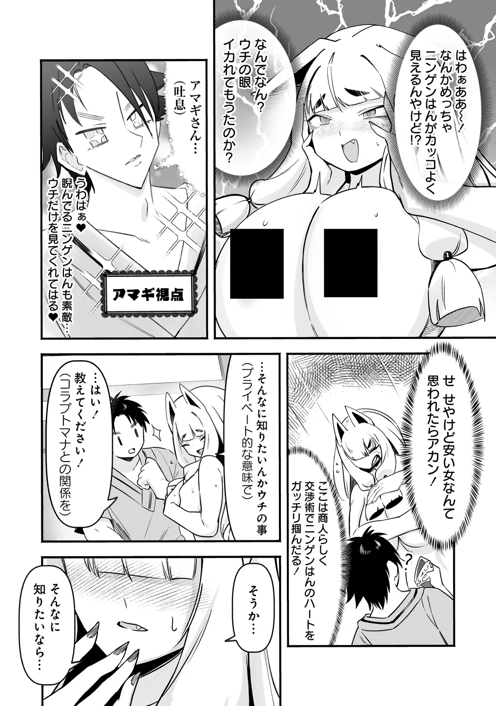 Isekai Harem Massage Chapter 6 4ページ