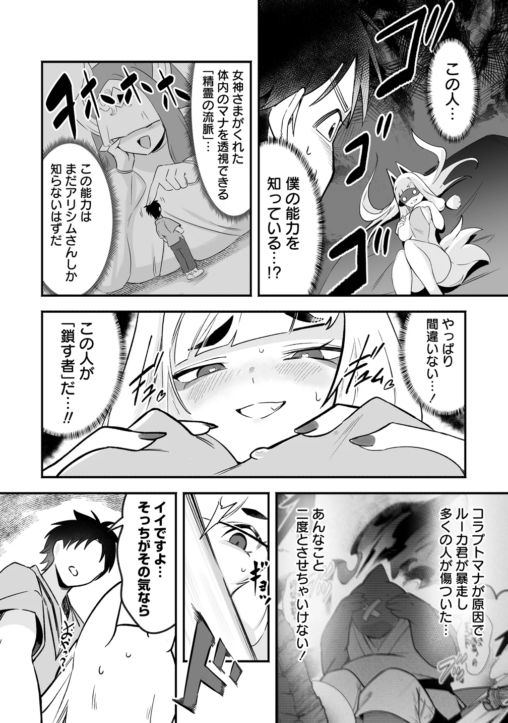 Isekai Harem Massage Chapter 6 6ページ