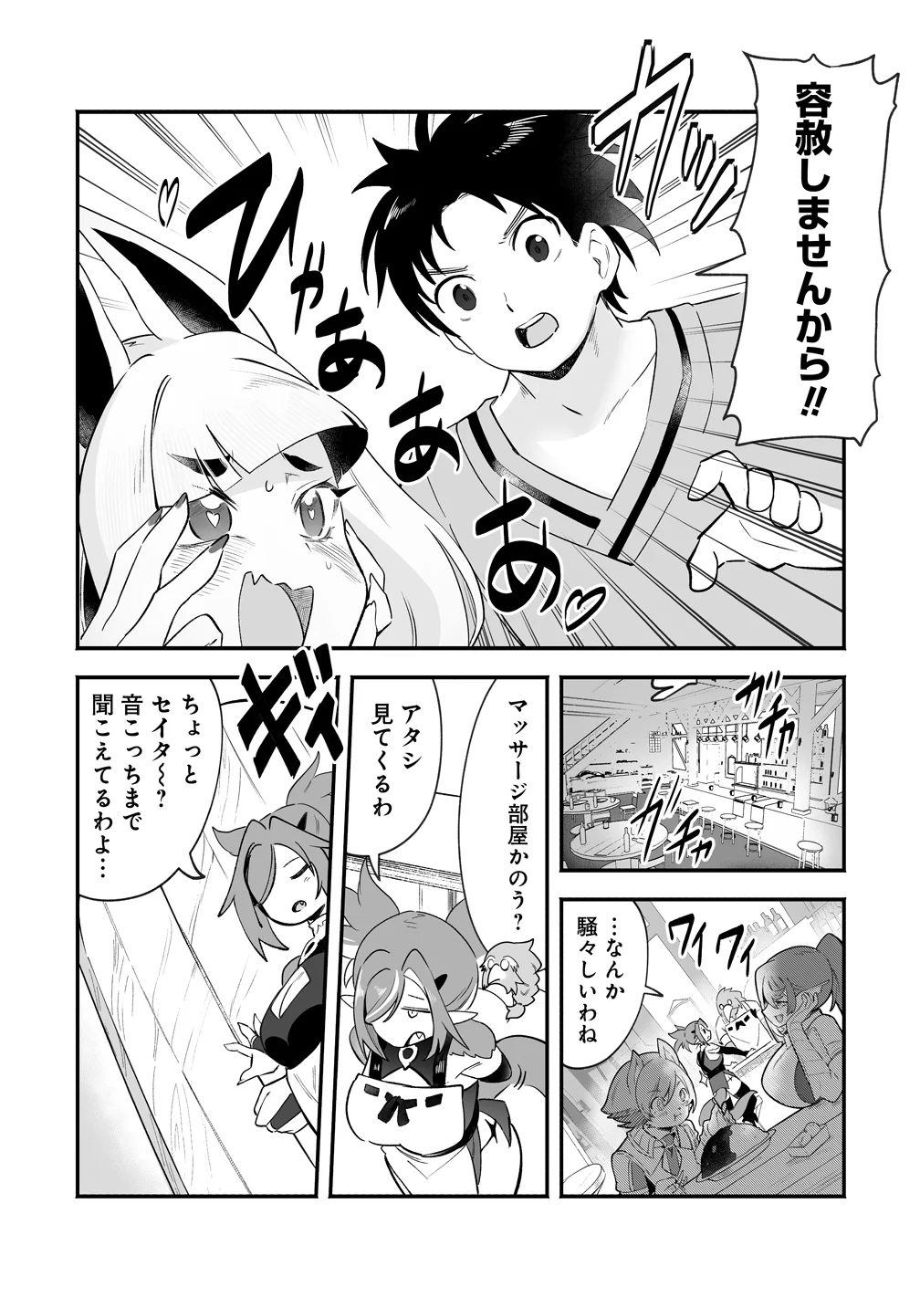 Isekai Harem Massage Chapter 6 7ページ